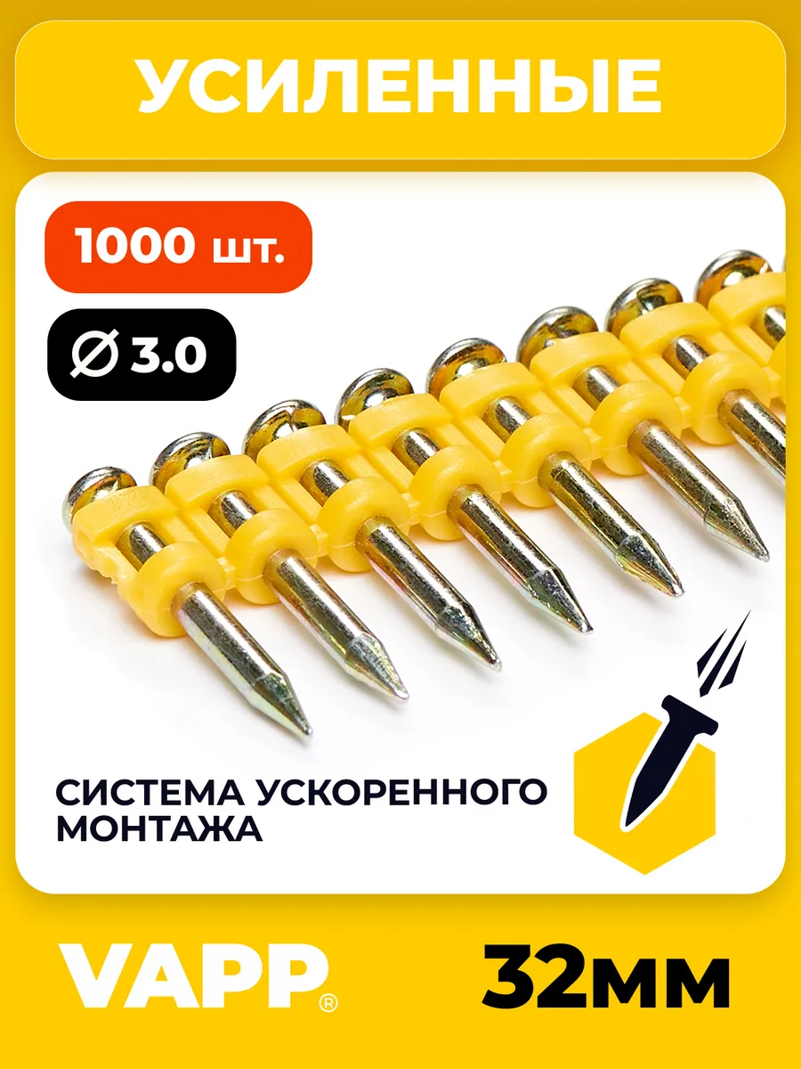 Гвозди 32*3 мм усиленные для монтажного пистолета