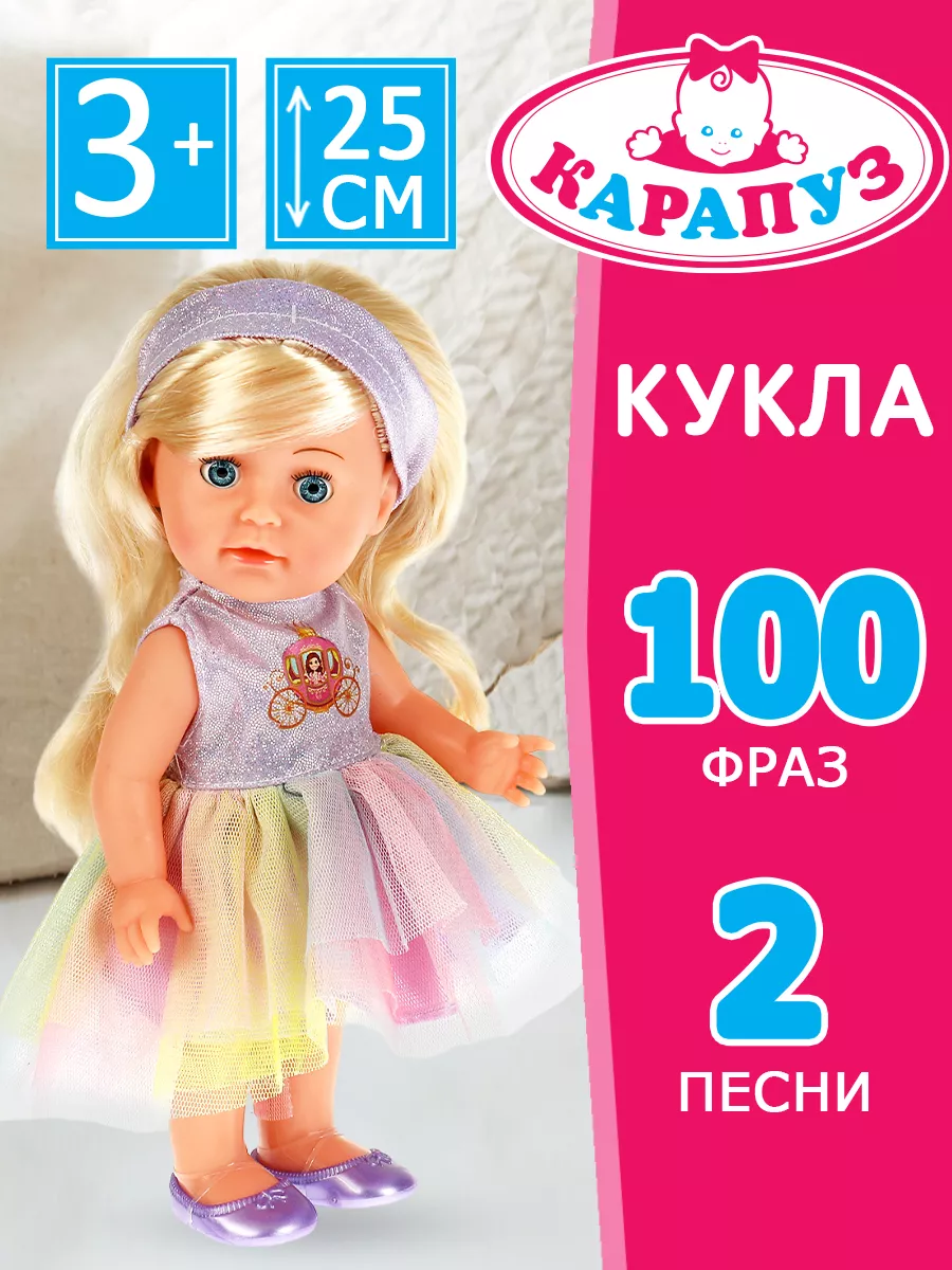 Интерактивная развивающая игрушка детская кукла пупс baby Карапуз 164087699 купить за 873 ₽ в интернет-магазине Wildberries