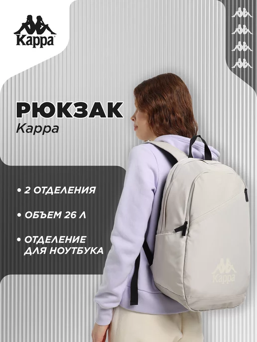 KAPPA Рюкзак