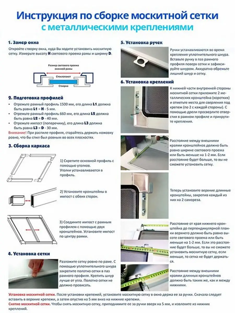 Пластиковое окно инструкция по сборке АРЕАЛСТРОЙ Москитная сетка для самостоятельной сборки на окно