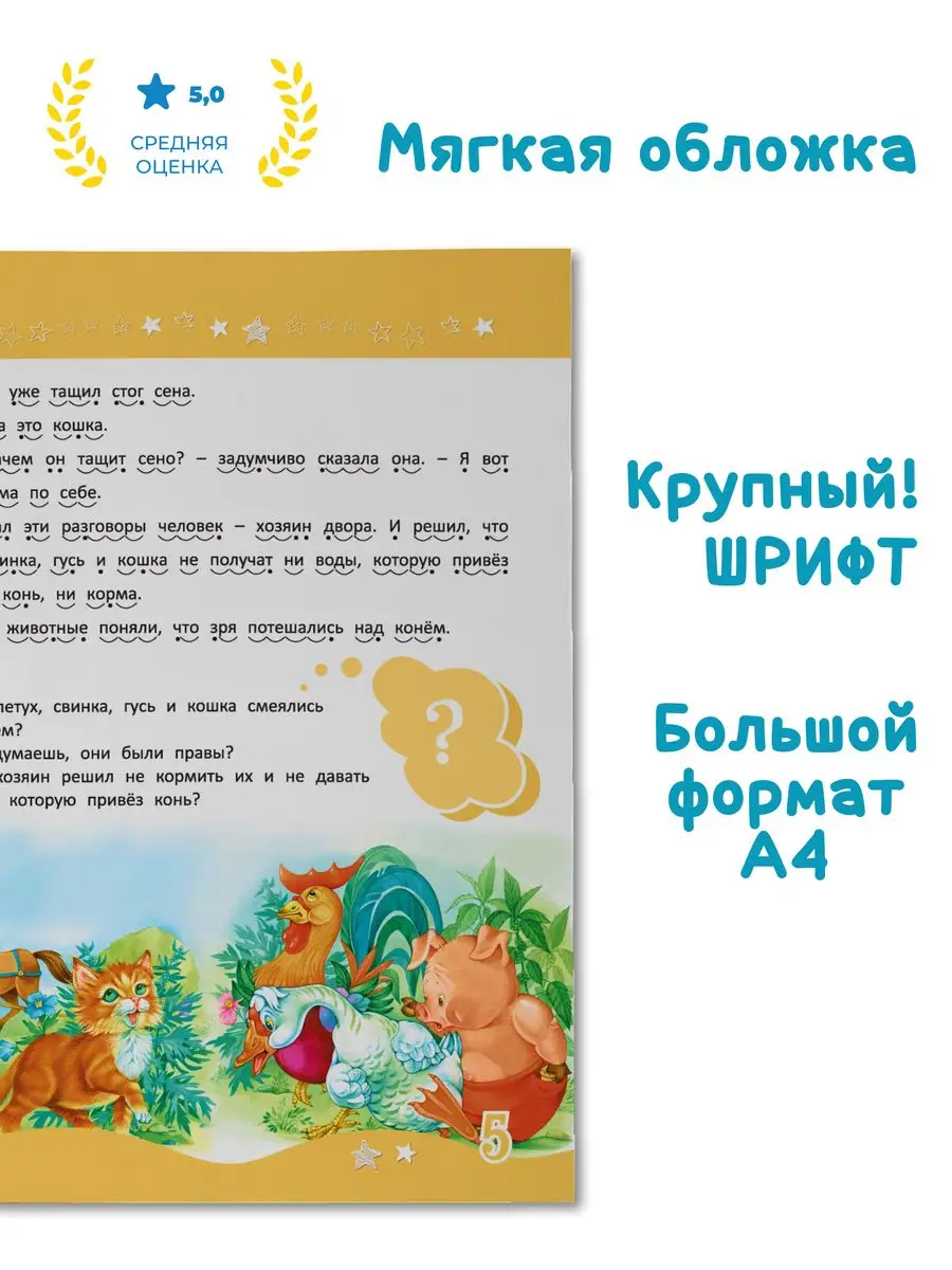 Комплект книг Я читаю сам. Читаем по слогам рассказы, сказки Харвест  164090947 купить за 447 ₽ в интернет-магазине Wildberries