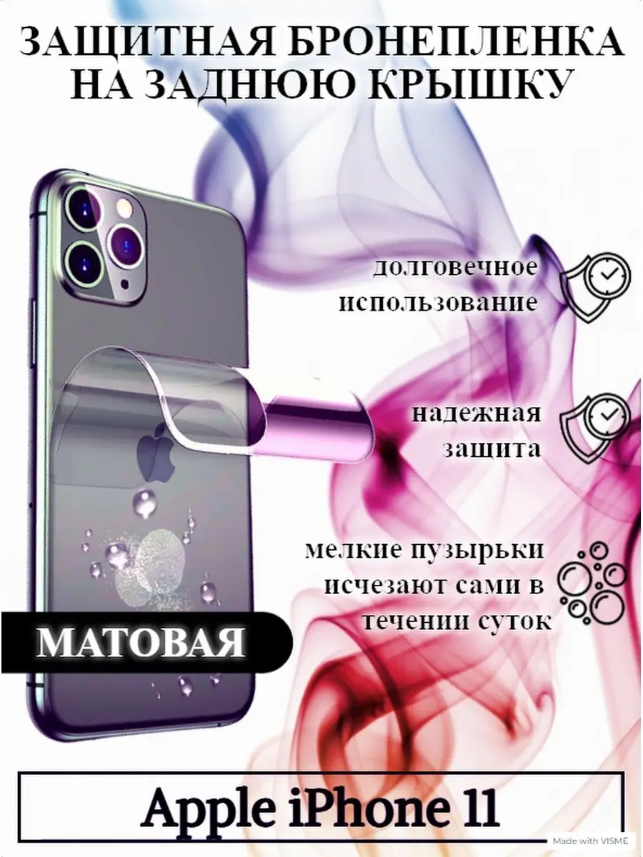 Матовая бронепленка задняя крышка Apple iPhone 11 WeProtect 164091087  купить за 171 ₽ в интернет-магазине Wildberries