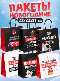 Подарочные новогодние пакеты с приколом для упаковки подарка Дарите счастье 164091467 купить за 519 ₽ в интернет-магазине Wildberries