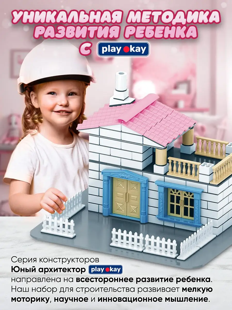 Игровой конструктор детский из кирпичиков игрушки Play Okay 164091649  купить за 622 ₽ в интернет-магазине Wildberries