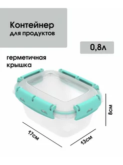 Контейнер для еды герметичный Альт-Пласт 164092055 купить за 216 ₽ в интернет-магазине Wildberries