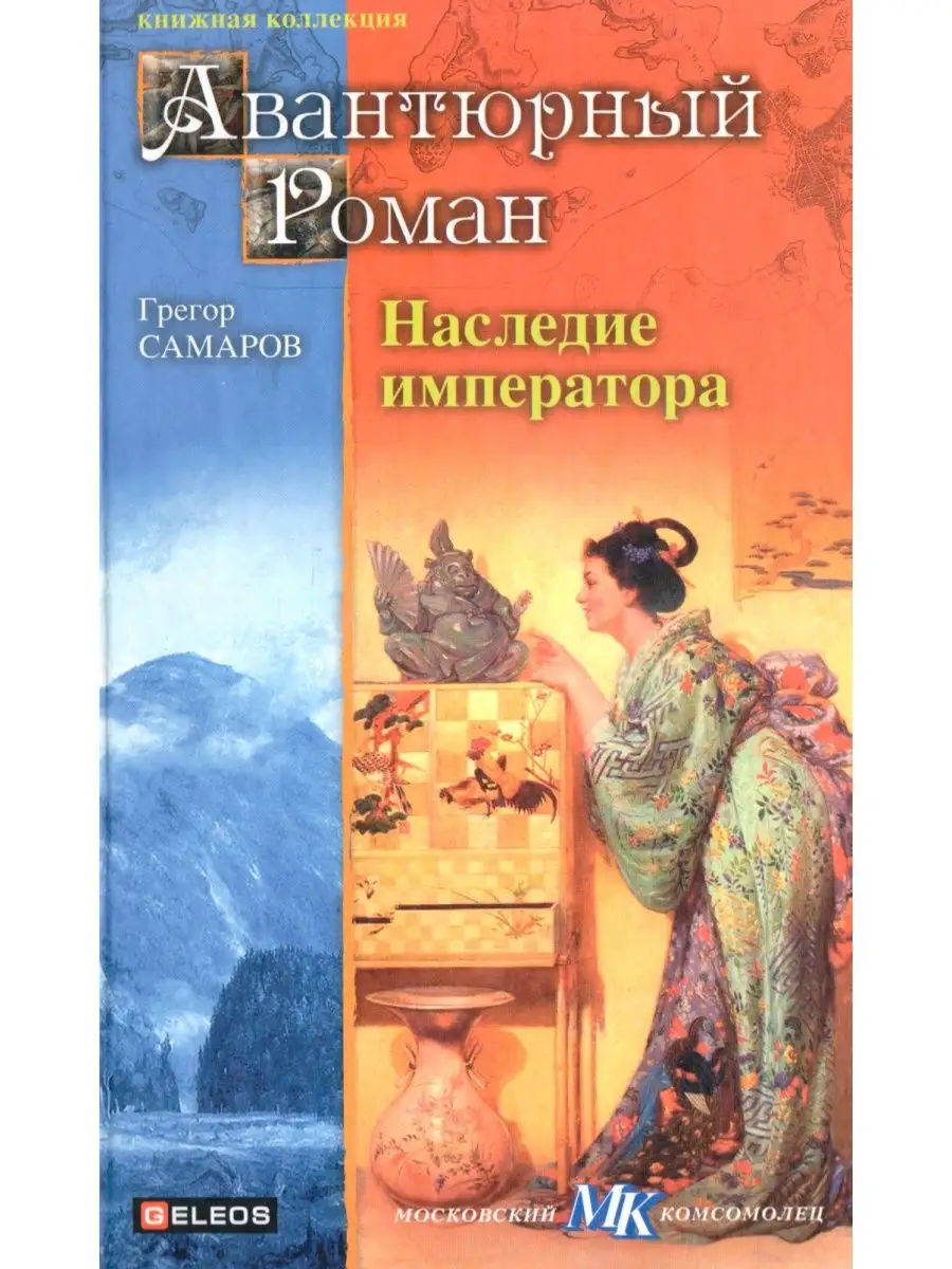 Самаров грегор избранные исторические романы. Грегор самаров сочинения. Грегор самаров. Грегор самаров. Книги 1-8 2022.