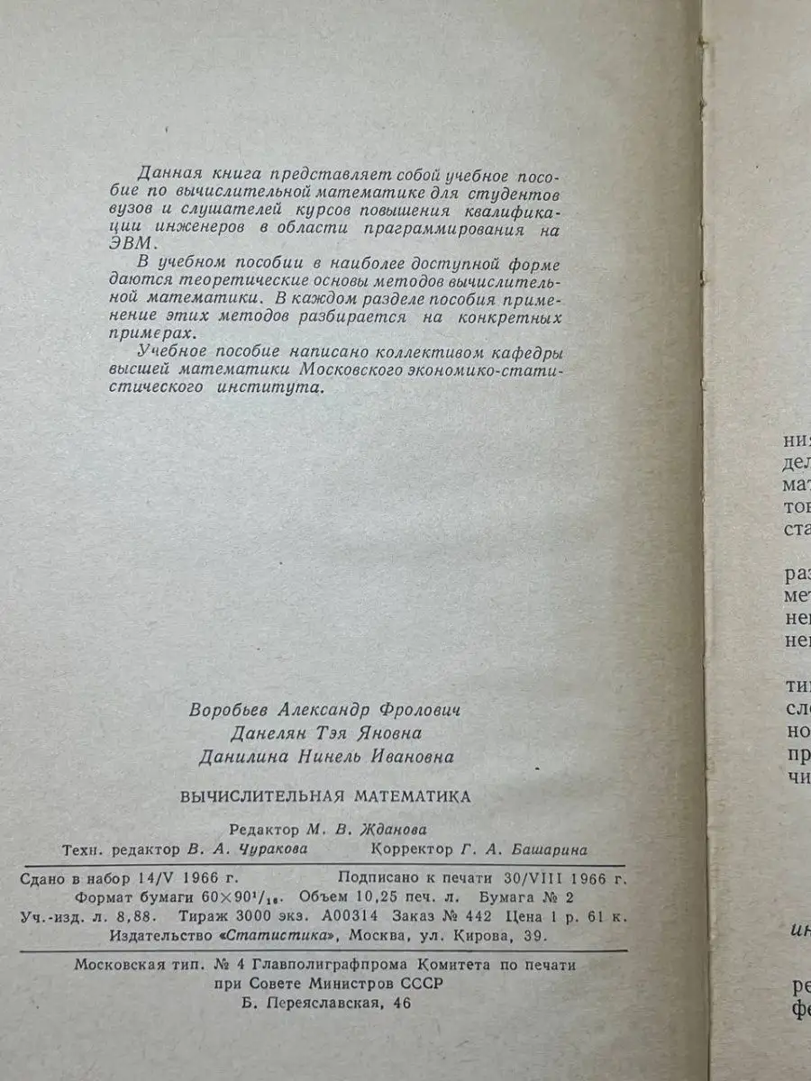 Вычислительная математика Москва 164092225 купить за 481 ₽ в  интернет-магазине Wildberries