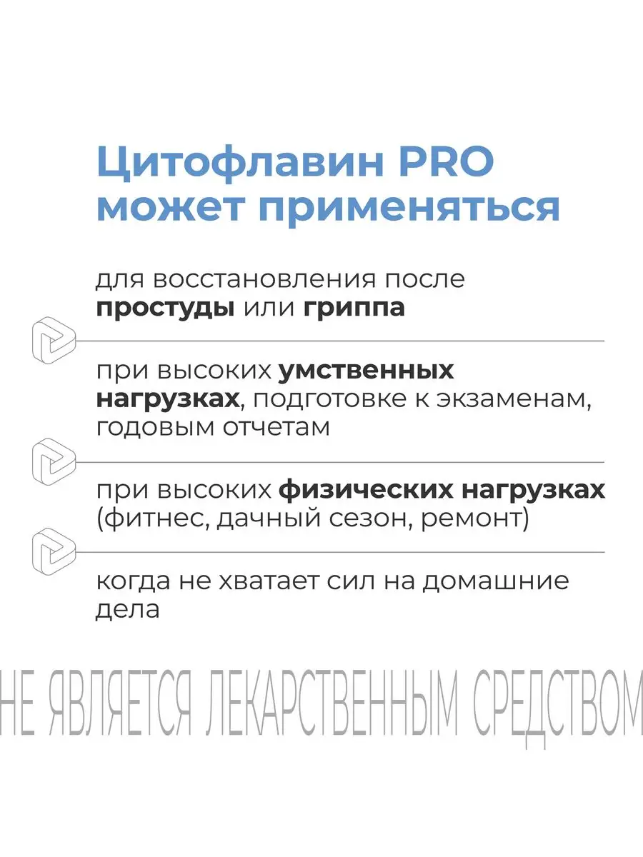 Витамины для мозга памяти и энергии Цитофлавин PRO 164092932 купить за 927  ₽ в интернет-магазине Wildberries