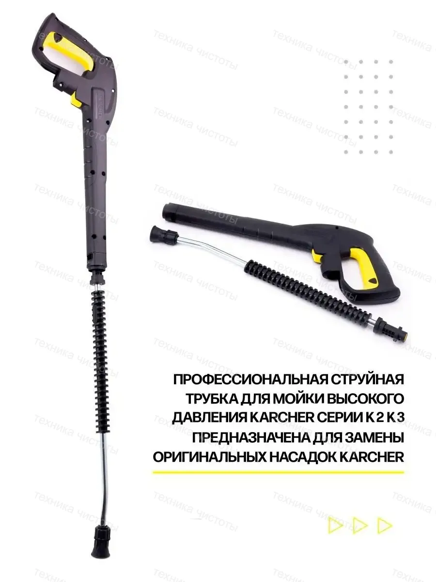 Струйная трубка для мойки Керхер K2 K3 Karcher 164093039 купить за 1 722 ₽  в интернет-магазине Wildberries