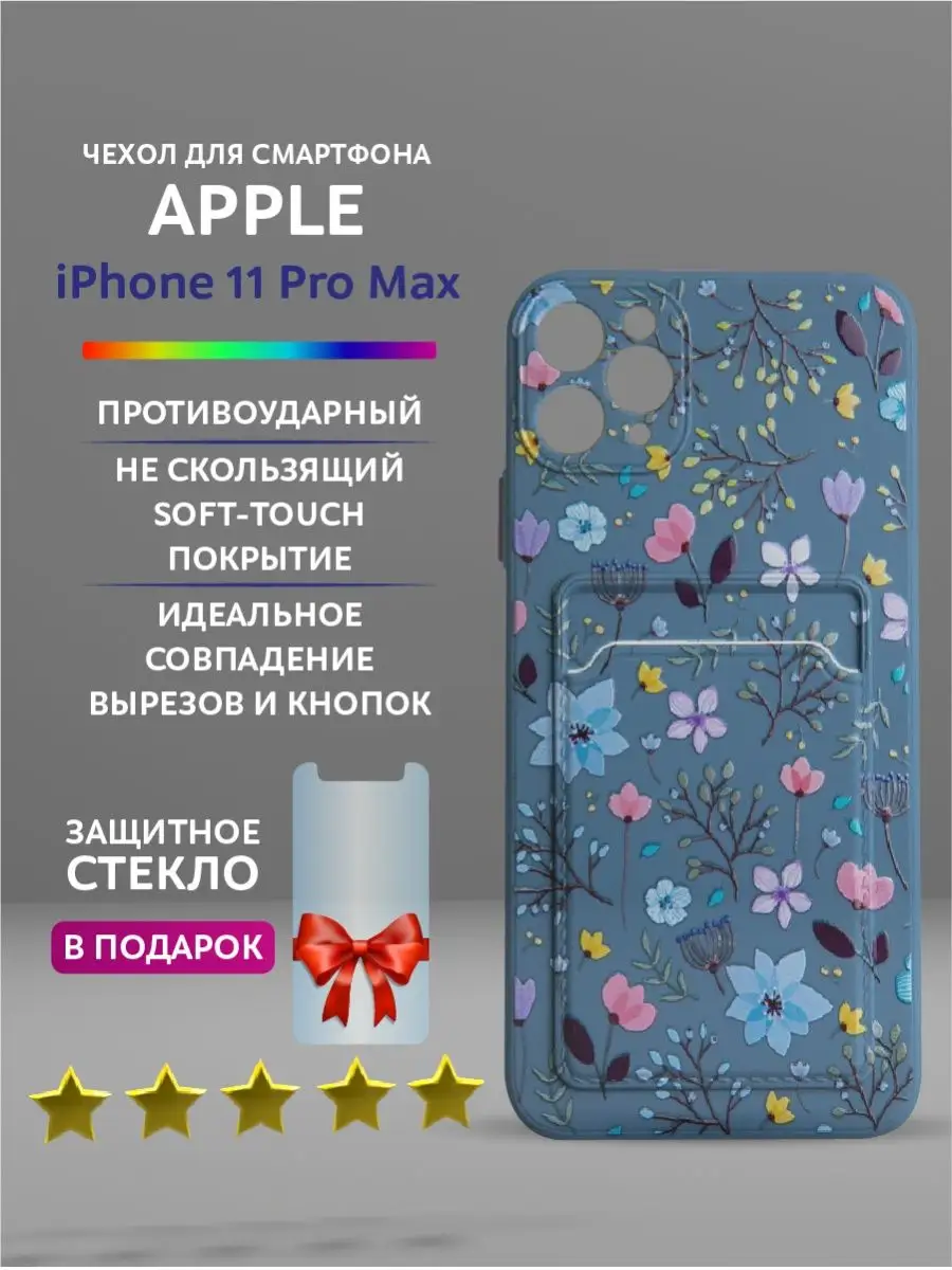 Чехол на iPhone 11 Pro Max с карманом цветной Casing-Soft 164095417 купить  в интернет-магазине Wildberries