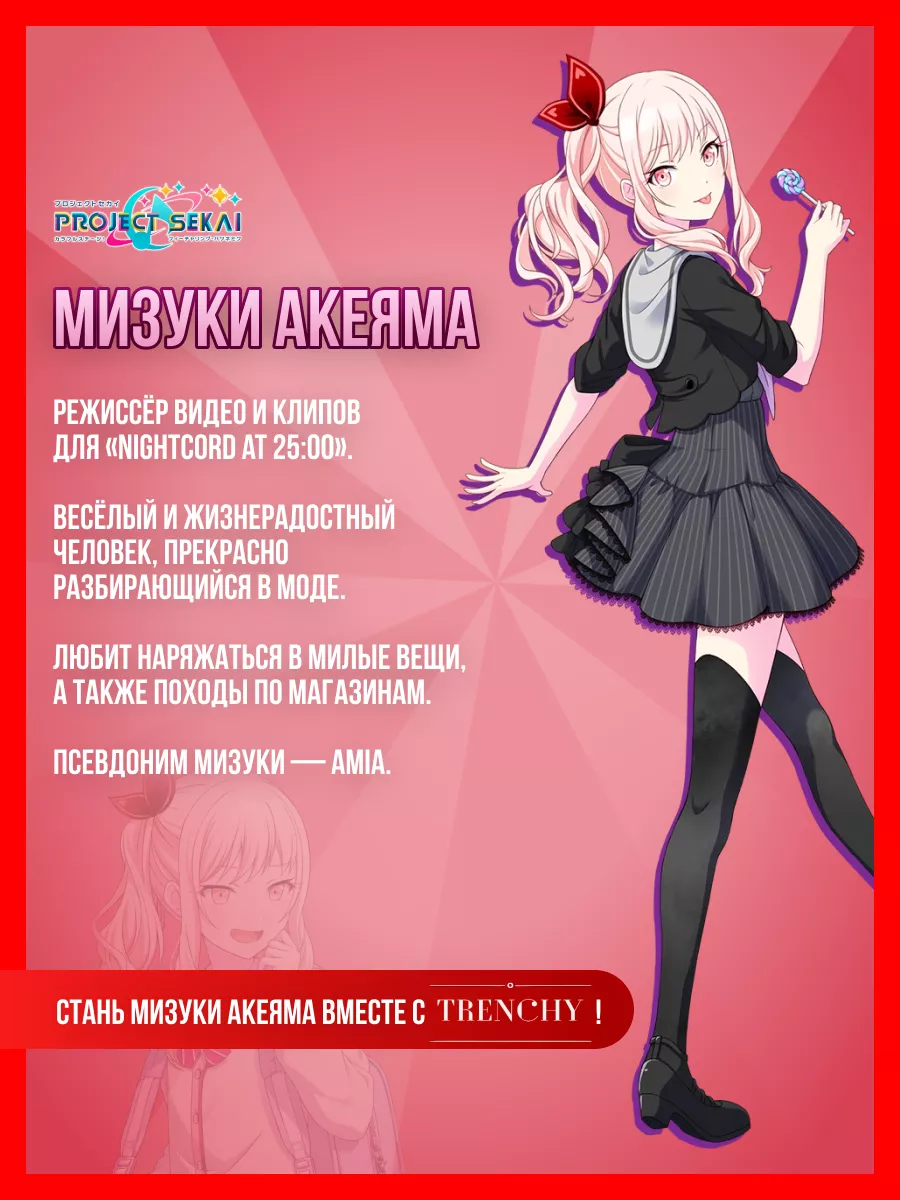 Косплей Акияма Мизуки Project Sekai Mizuki Akiyama DNG 164095425 купить за  2 251 ₽ в интернет-магазине Wildberries