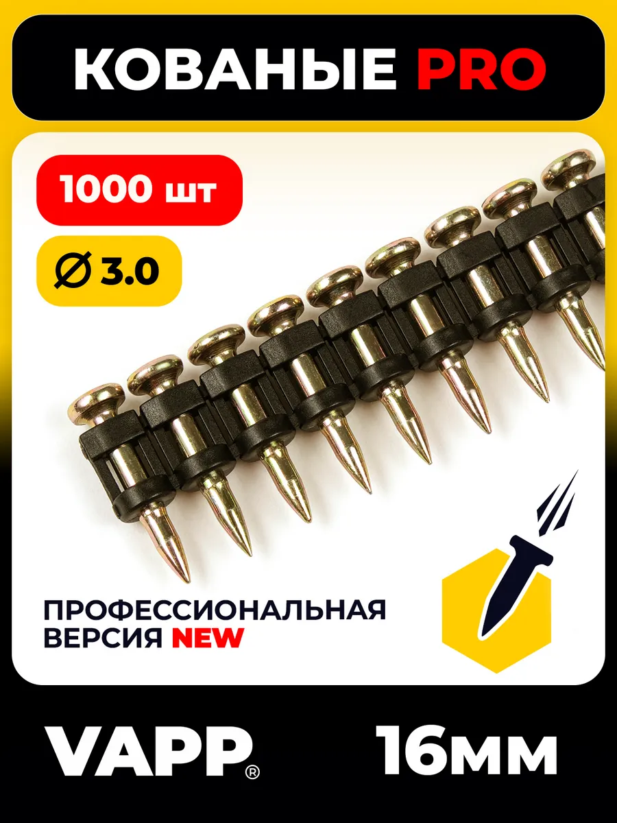 Кованые гвозди 16*3 мм по бетону для монтажного пистолета