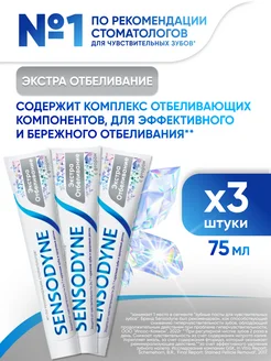 Зубная паста Экстра Отбеливание 75 мл 3 шт SENSODYNE 164095833 купить за 386 ₽ в интернет-магазине Wildberries