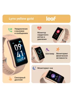 Фитнес-браслет наручный Lynx умный трекер Leef 164096789 купить за 1 849 ₽ в интернет-магазине Wildberries