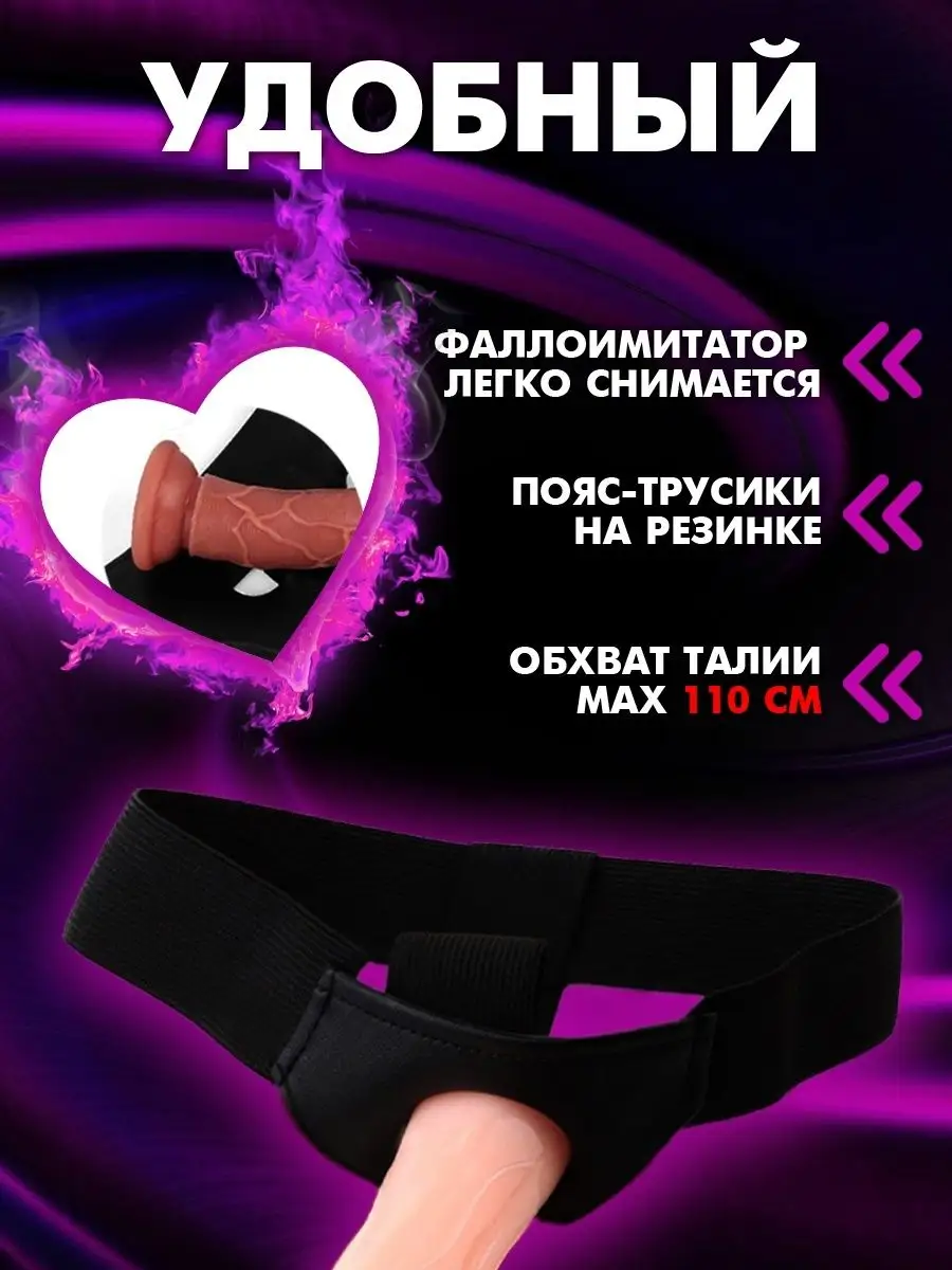 SOLAR18+ Страпон с трусикaми 15см бдсм дилдо 18+