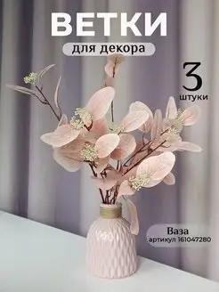 Искусственные цветы для декора ветки набор Florwe 164096961 купить за 590 ₽ в интернет-магазине Wildberries