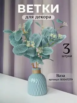 Искусственные цветы для декора ветки набор Florwe 164096962 купить за 544 ₽ в интернет-магазине Wildberries