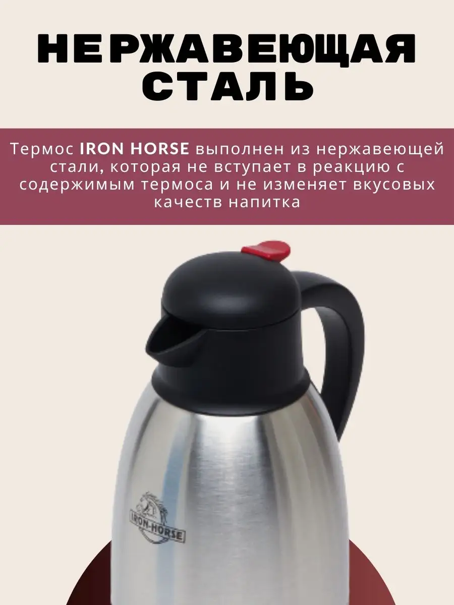 Термос для чая и кофе термопосуда Iron-Horse 164097068 купить в  интернет-магазине Wildberries