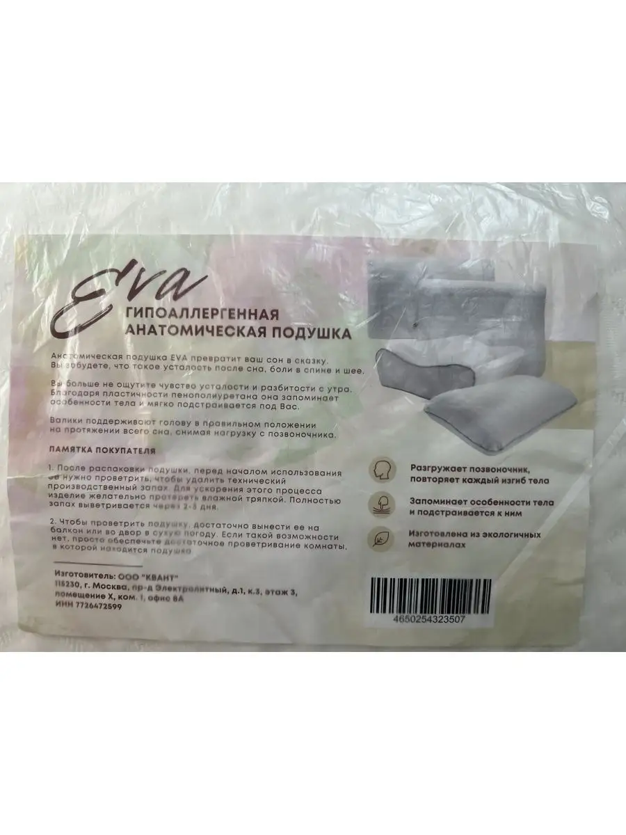 подушка анатомическая Eva 164097200 купить за 2 536 ₽ в интернет-магазине  Wildberries