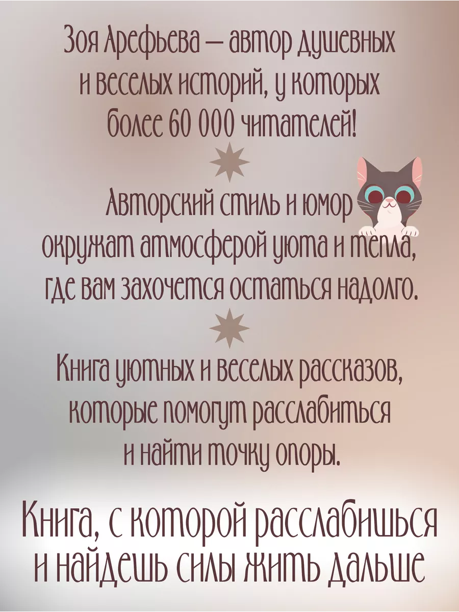 Обнимашки с мурозданием. Теплые сказки о счастье, душевном Издательство АСТ  164097232 купить за 627 ₽ в интернет-магазине Wildberries