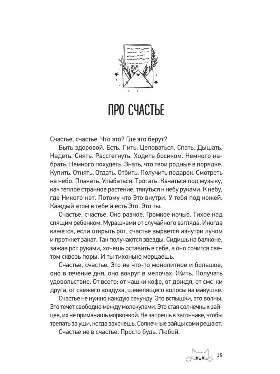 Обнимашки с мурозданием. Теплые сказки о счастье, душевном Издательство АСТ  164097232 купить за 627 ₽ в интернет-магазине Wildberries