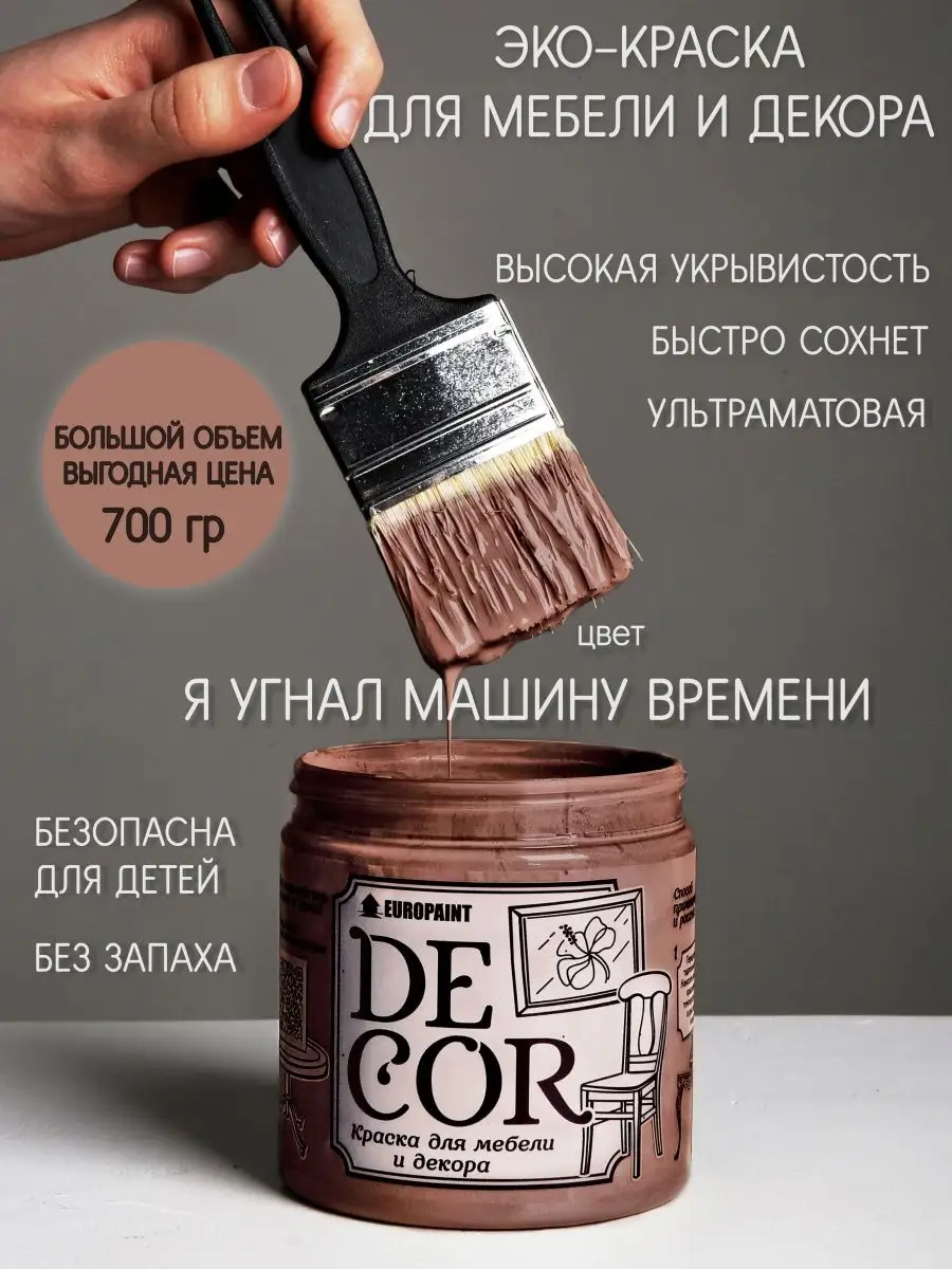 Краска для мебели, дерева и декора EUROPAINT 164097666 купить за 631 ₽ в  интернет-магазине Wildberries