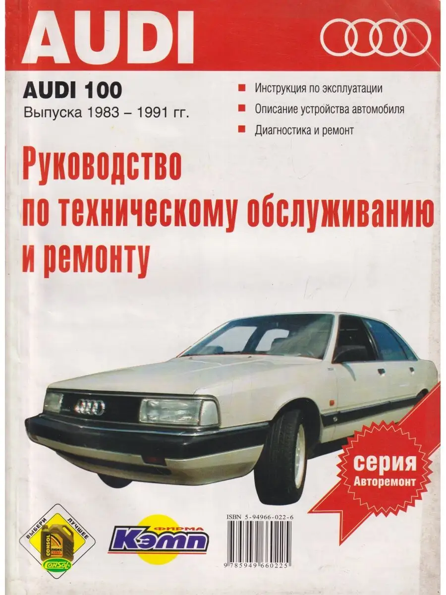 Руководства на Audi , - ремонт и эксплуатация | WM-auto