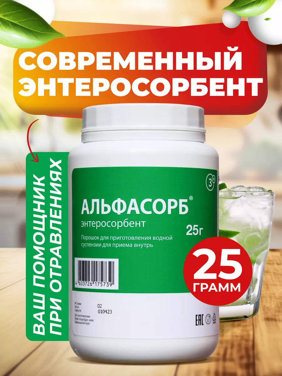 Сорбент порошок для очищения организма кишечника от 3 лет Альфасорб  164100520 купить за 385 ₽ в интернет-магазине Wildberries