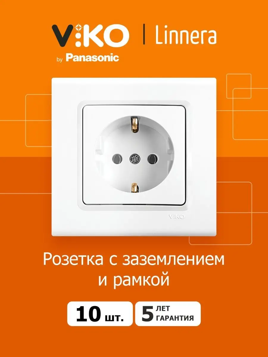 Розетка с заземлением и рамкой белая 10 шт Viko by Panasonic 164100542  купить за 1 755 ₽ в интернет-магазине Wildberries