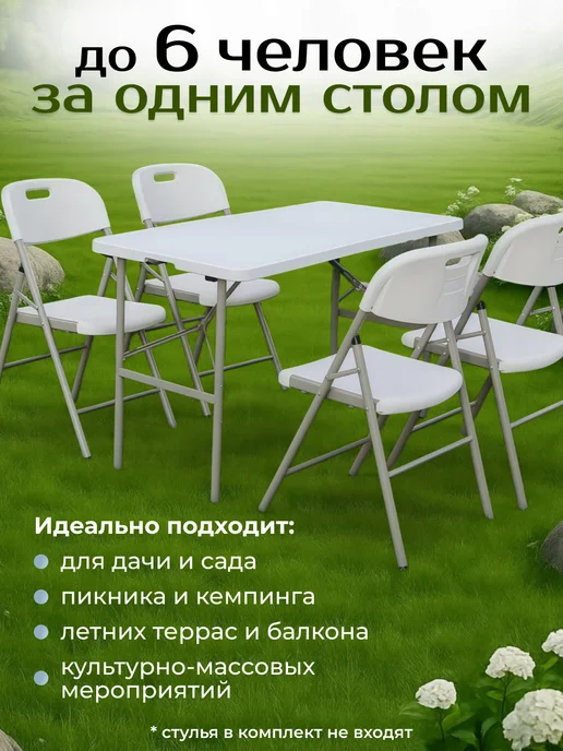 Calviano Стол складной пластиковый садовый туристический, белый, фото 2