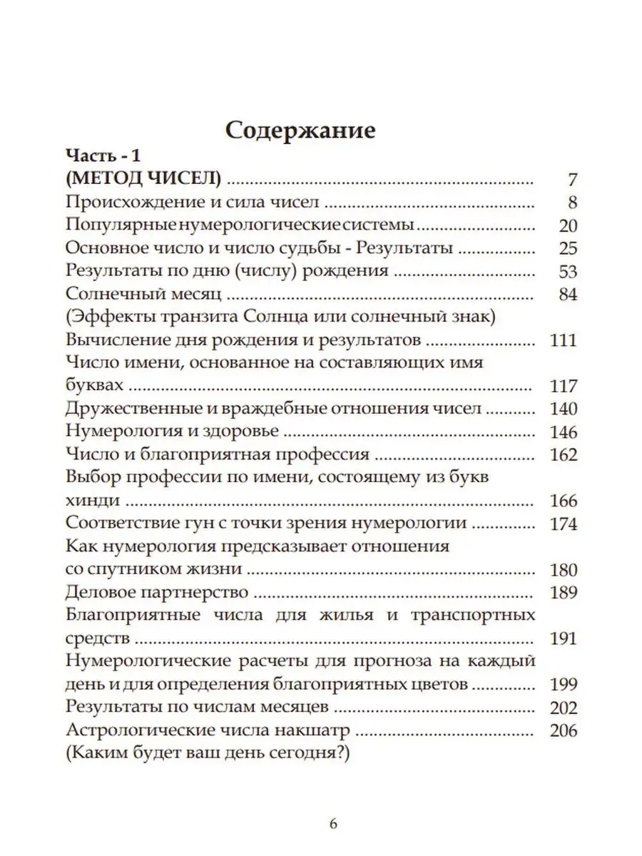 Ведическая Астро Нумерология Книга 1 АтмА 164101051 купить за 1 109 ₽ в  интернет-магазине Wildberries