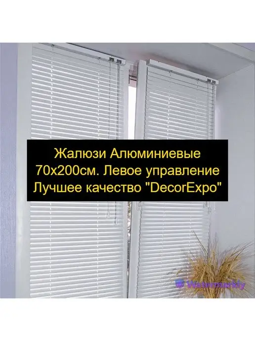 DecorExpo Алюминиевые жалюзи70*200см. лево управлениеБелые, белый