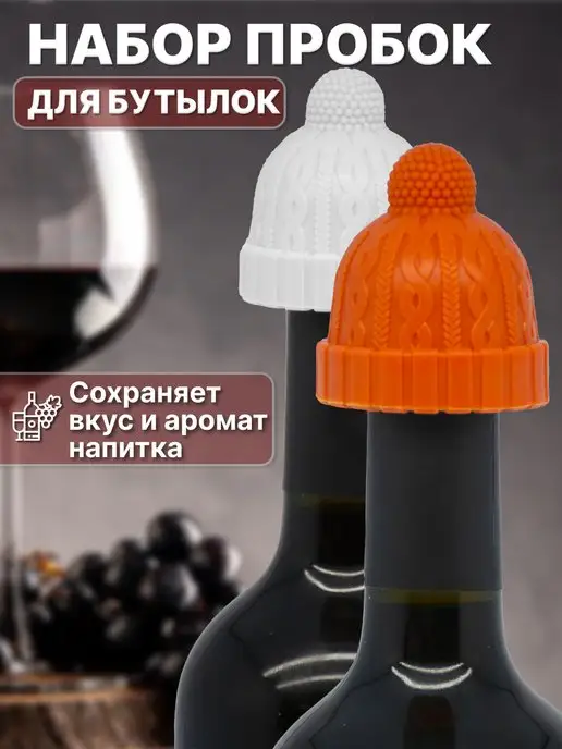 by Antonio & Adriano Пробка для бутылок набор 2 шт, 2 шт