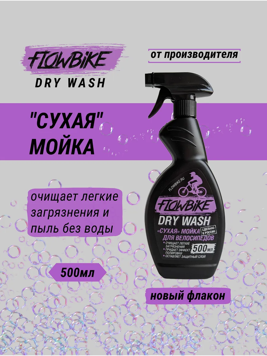 DryWash - 