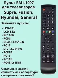 Пульт RM-L1097 для TV Supra, Fusion, Hyundai, General DULGER 164101690 купить за 424 ₽ в интернет-магазине Wildberries