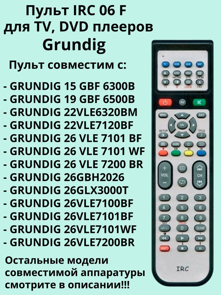 Коды пультов. Универсальный пульт для телевизора IRC. Пульт IRC. Телевизионный пульт. Коды пульта IRC.