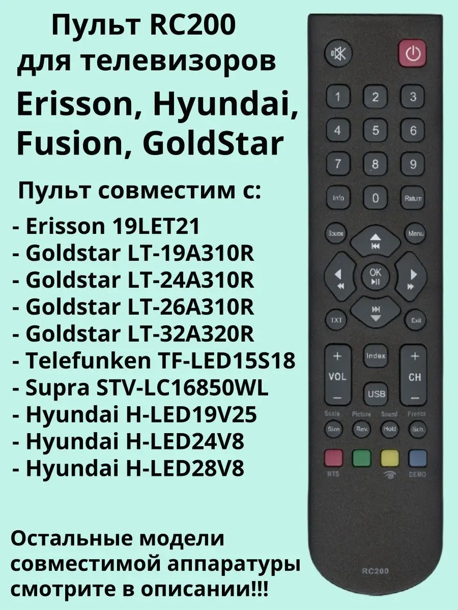 Пульт RC200 для TV Erisson, Hyundai, Fusion, GoldStar DULGER 164101809  купить за 460 ₽ в интернет-магазине Wildberries