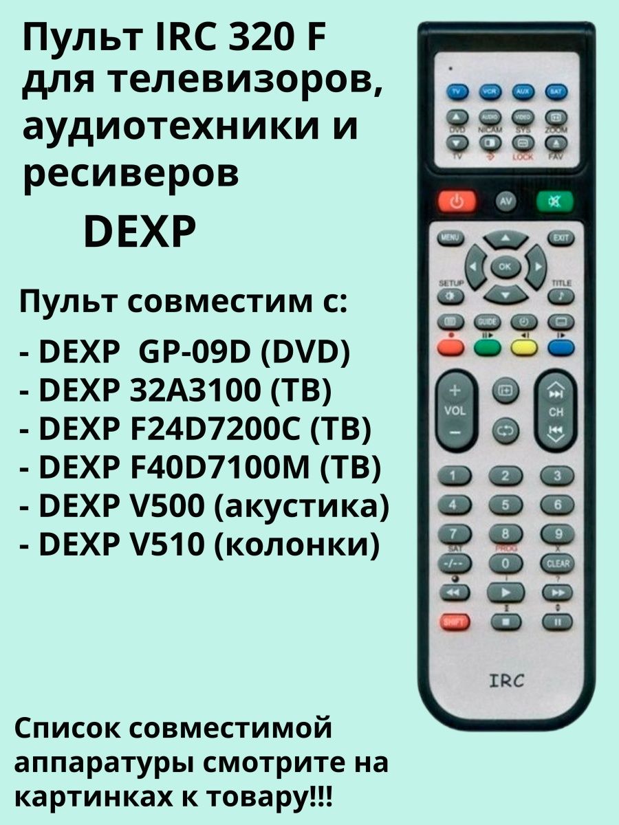 Коды пульта irc. Пульт IRC.