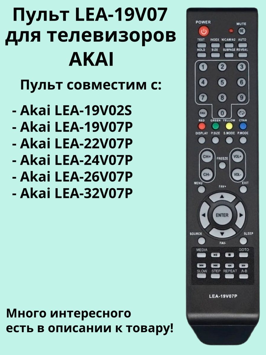 Akai lea 19v02s схема