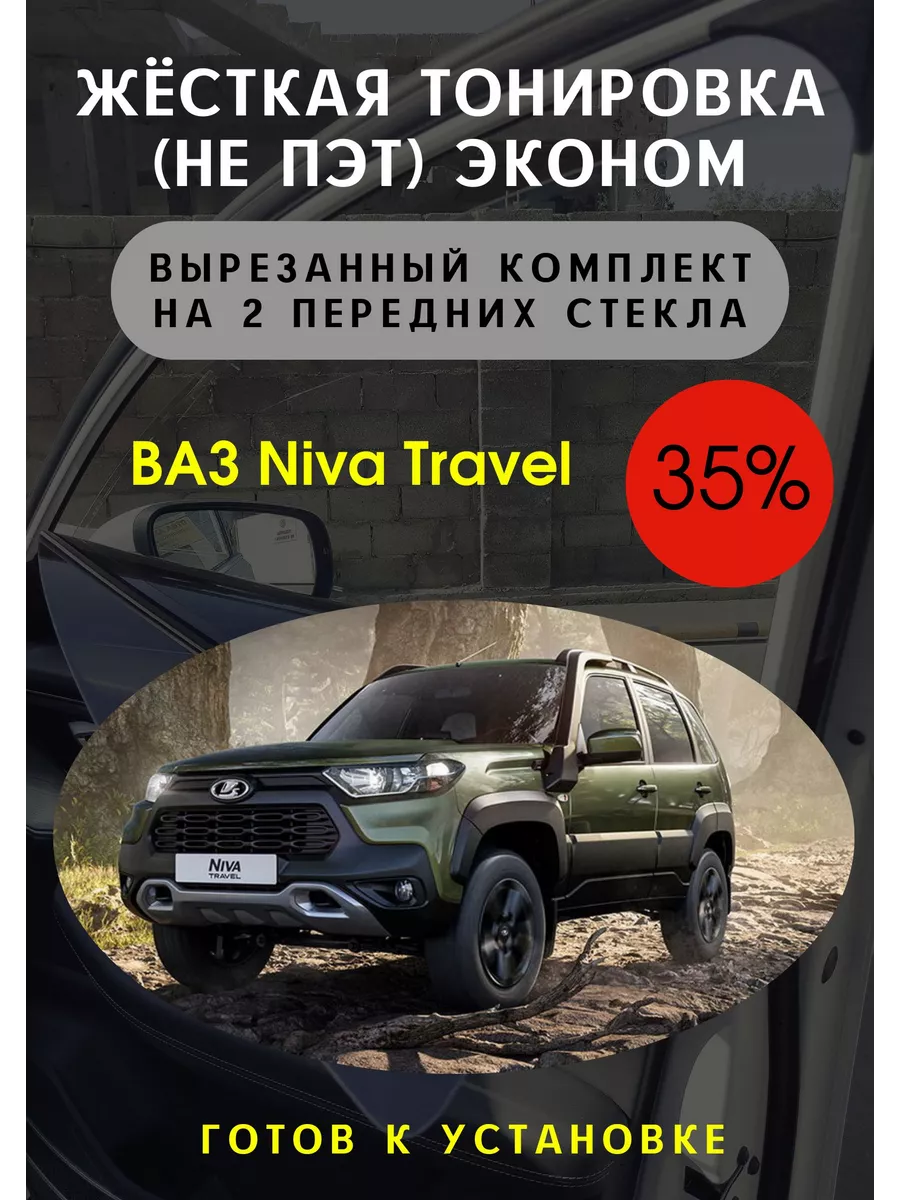 Гибридная жесткая съемная тонировка для ВАЗ / LADA