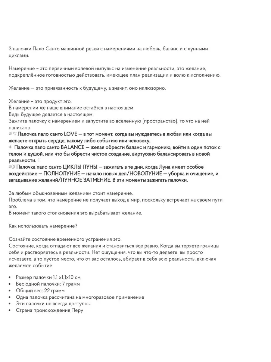 Благовония Пало Санто 3 палочки с намерением SPIRIT RITUALS 164102714 купить  за 571 ₽ в интернет-магазине Wildberries