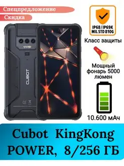 Защищенный смартфон Cubot KingKong POWER, 8+256 Gb Cubot 164103249 купить за 20 841 ₽ в интернет-магазине Wildberries