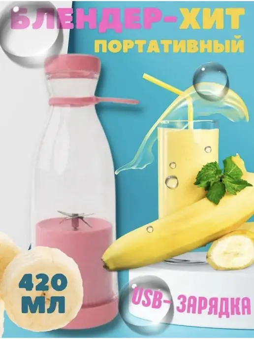 Mini Juice Блендер портативный, вариант