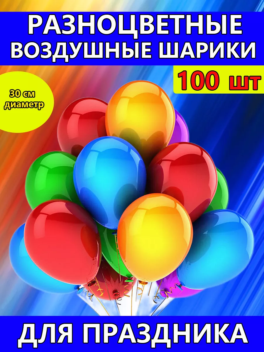 Воздушные шары набор для...