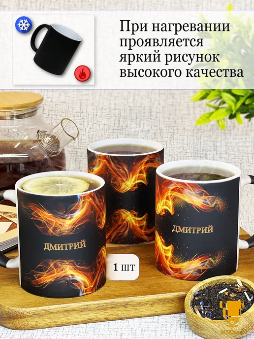 Msklaser Именная кружка хамелеон Дмитрий, черный, фото 2