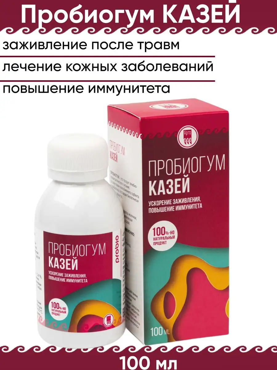 Пробиогум Казей, 100 мл АРГО ЭМ-1 164107976 купить за 717 ₽ в  интернет-магазине Wildberries