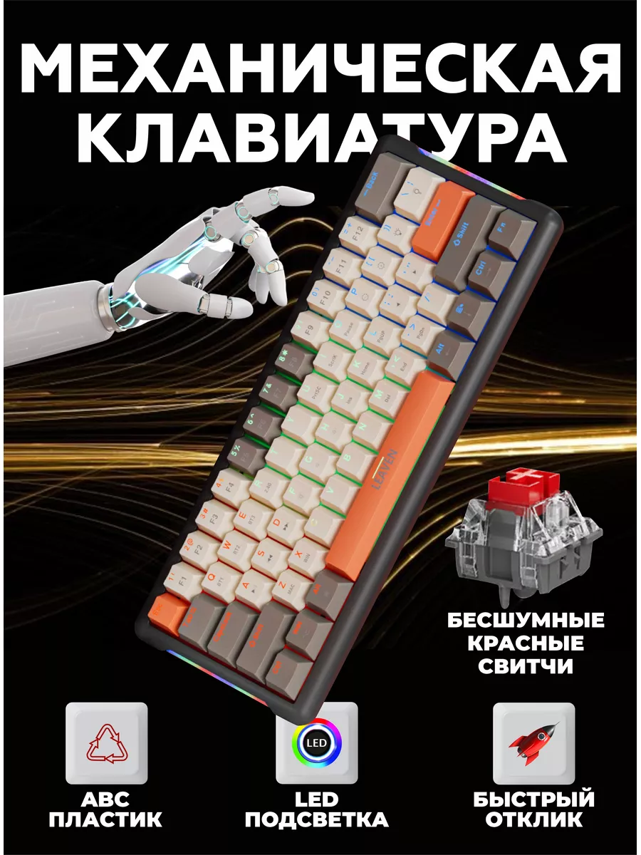 Клавиатура механическая игровая с подсветкой 1Tech 164111203 купить в  интернет-магазине Wildberries