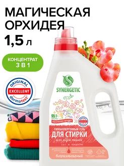 Гель для стирки белья 3в1, Орхидея, 1,5 л SYNERGETIC 164111558 купить за 362 ₽ в интернет-магазине Wildberries