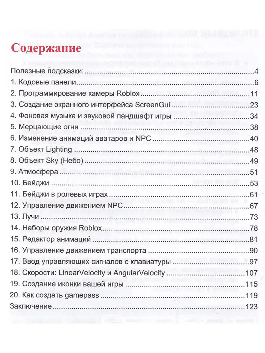 Азбука программирования игр в Roblox Studio 10+ . Книга 2 Солон-пресс  164112104 купить в интернет-магазине Wildberries