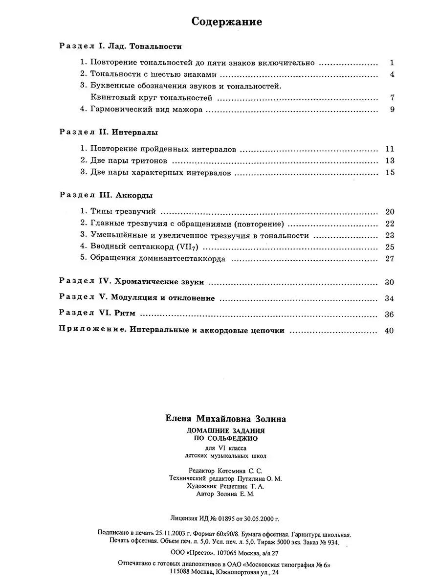 Домашнее задание по Сольфеджио 6 класс Золина Е + Шпаргалка ABC-МузБиблио  164112265 купить за 357 ₽ в интернет-магазине Wildberries